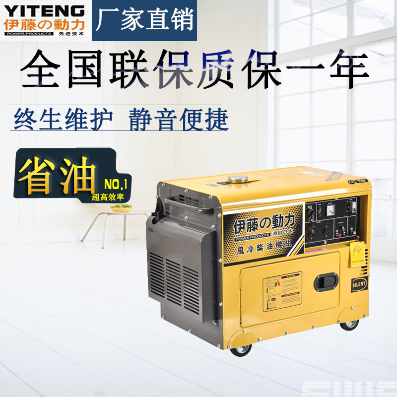 伊藤動力廠家直銷5kw靜音柴油發電機